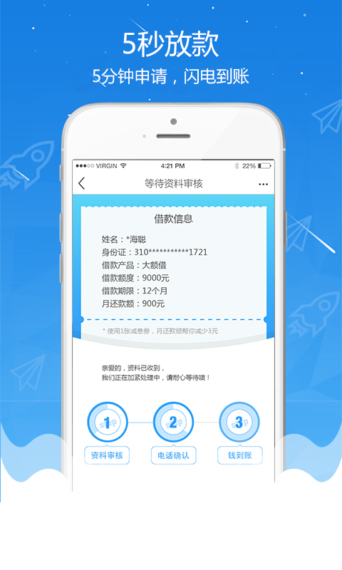 名校贷白领版