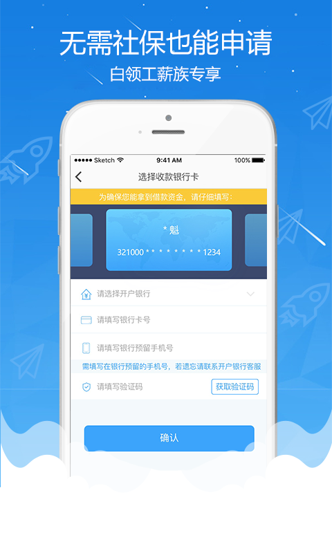 名校贷白领版