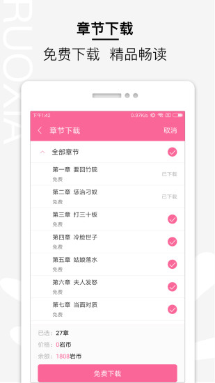 若夏文学app