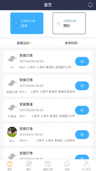 住建鸟工友端app