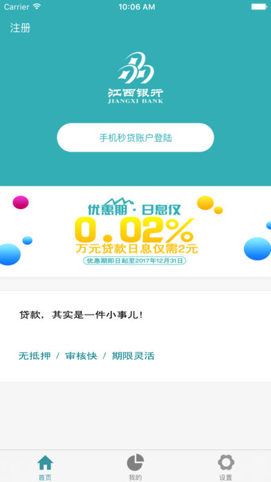 江西银行手机秒贷下载