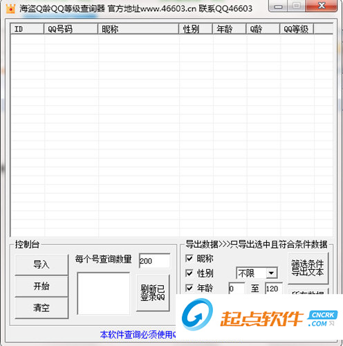 QQ等级年龄查询器