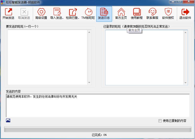 旺旺智能发送器