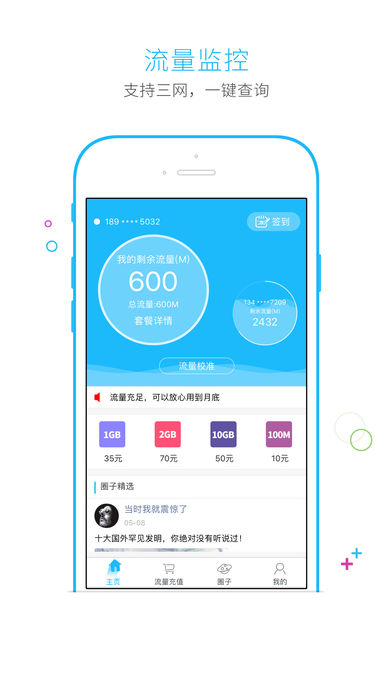 流量掌厅app