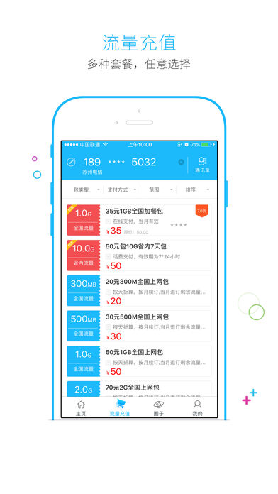 流量掌厅app