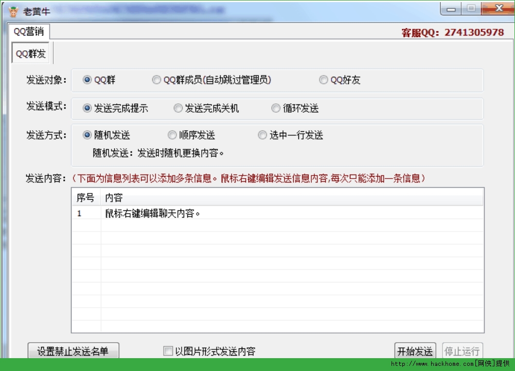 老黄牛QQ群发器