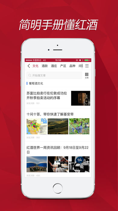 红酒世界app