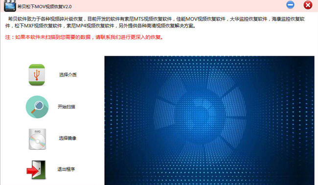 希贝松下MOV视频恢复软件