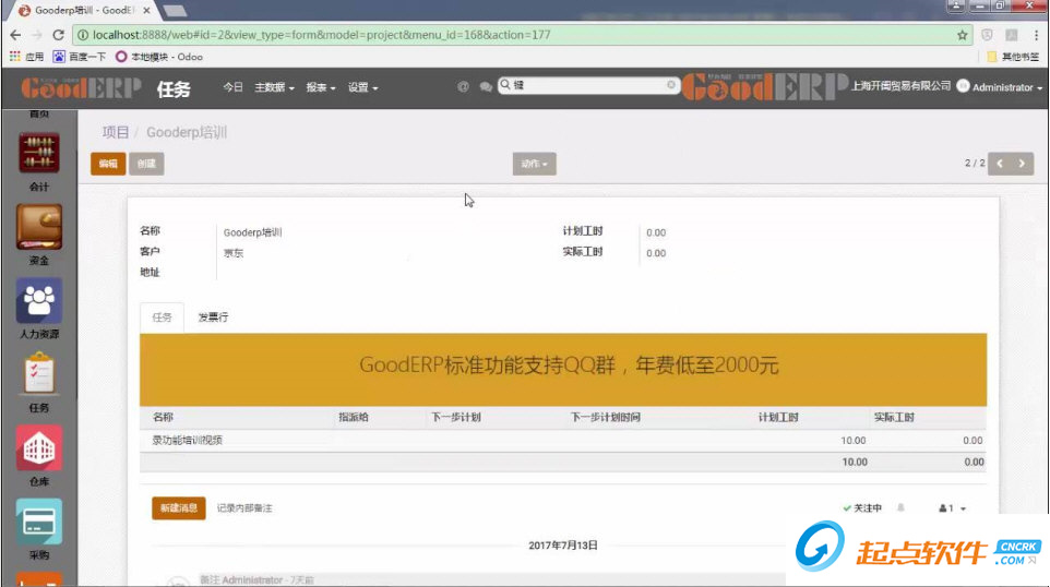 GoodERP下载|GoodERP V17.4.7 免费版 - 中国
