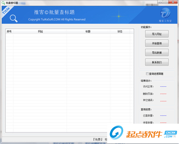 批量查标题工具下载