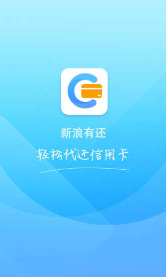 新浪有还app