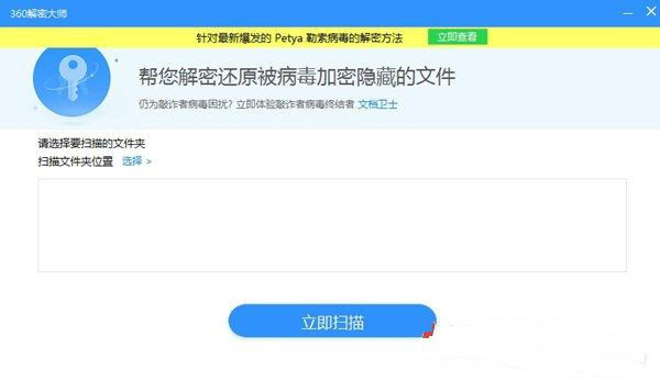 360解密大师