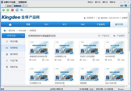 金蝶kis专业版免费下载