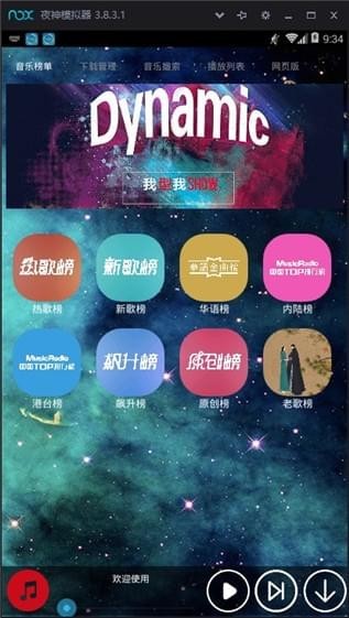 小天音乐达人app