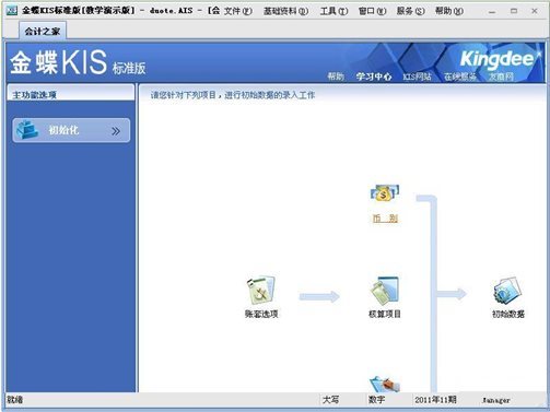 金蝶财务软件 win10 永久免费版