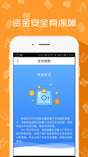 优投金服app