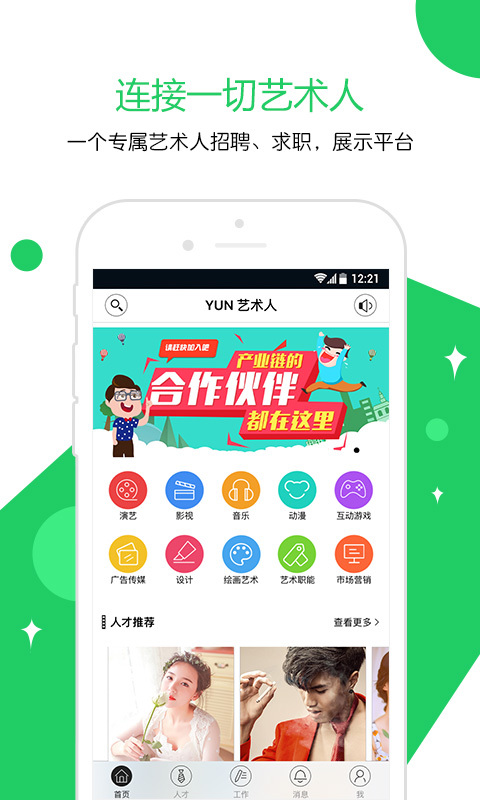 云艺术人app