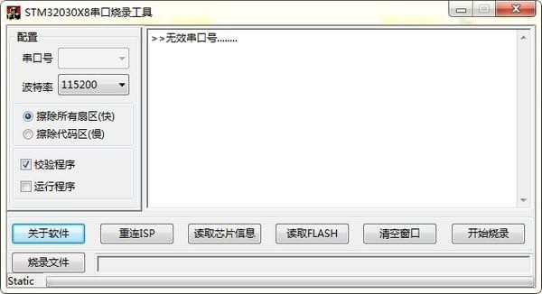 STM32串口烧录软件下载