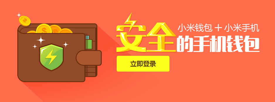小米钱包