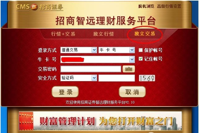 招商智远理财服务平台