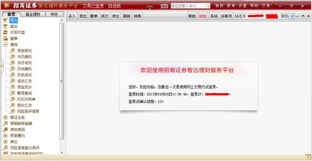 招商智远理财服务平台