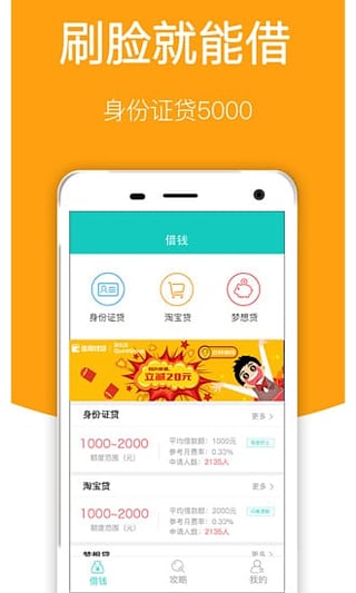 借财童子app