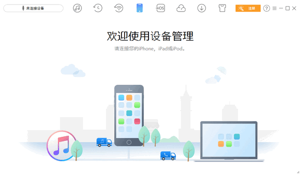 苹果设备管理软件AnyTrans
