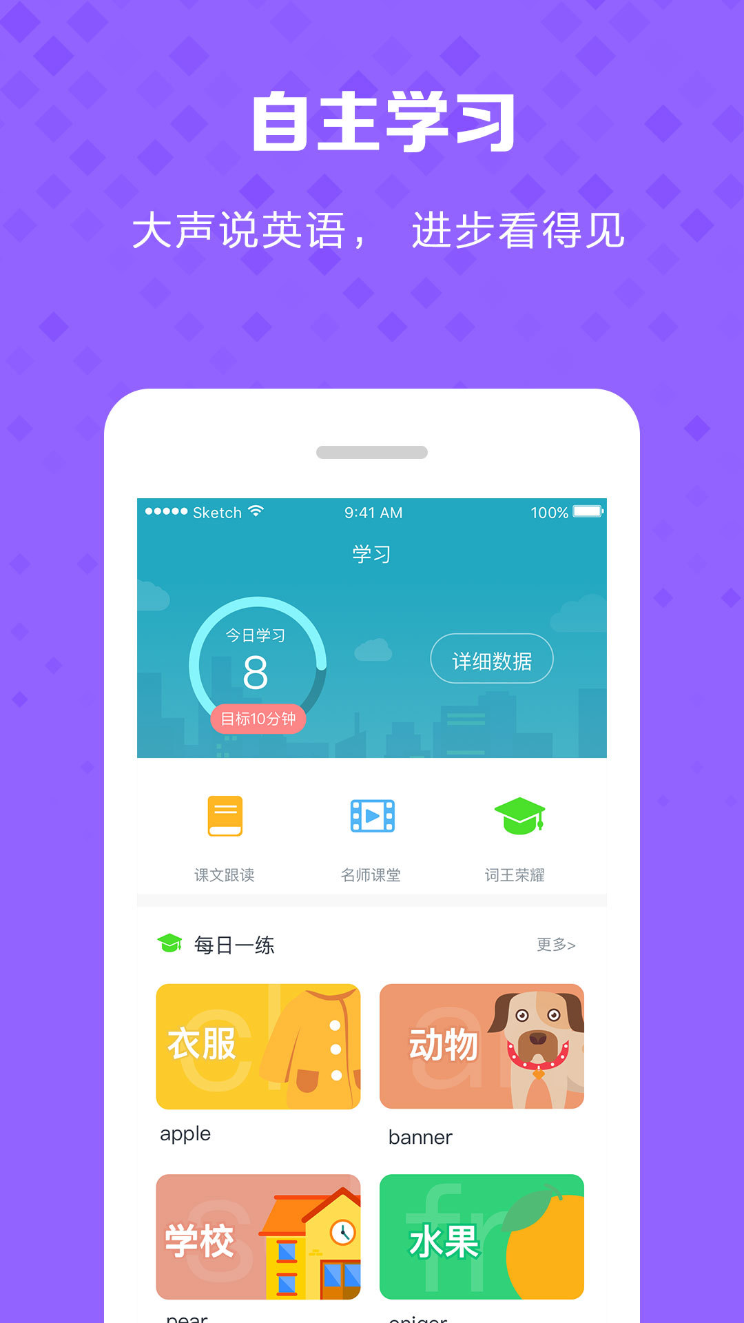 口语通app