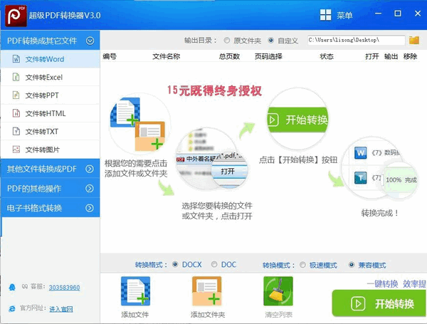 超级pdf转换器下载