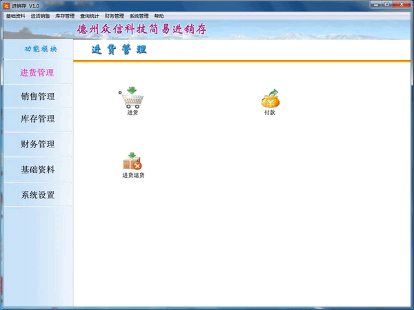 简易进销存管理软件