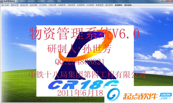 物资管理系统软件