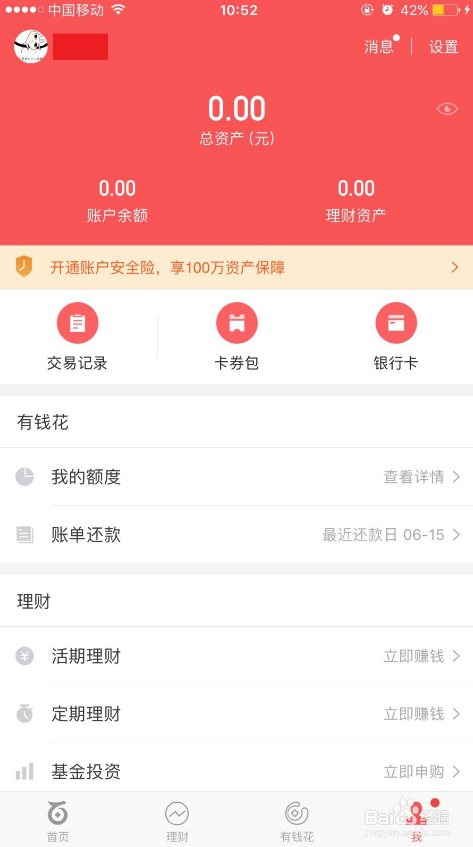 百度借现金