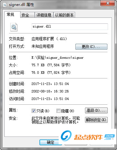 signer.dll下载