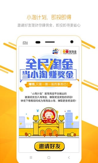 淘淘金app