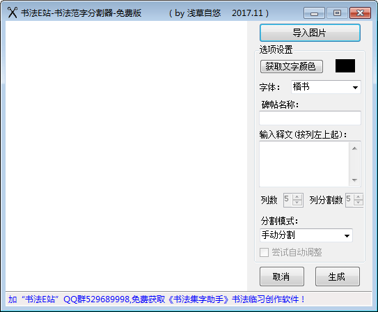 书法范字分割器下载