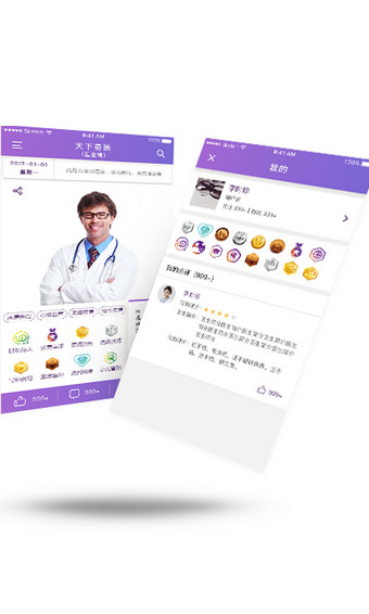 天下奇医app
