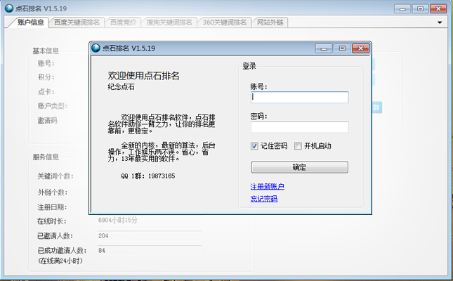 点石排名软件(seo快速排名工具) 