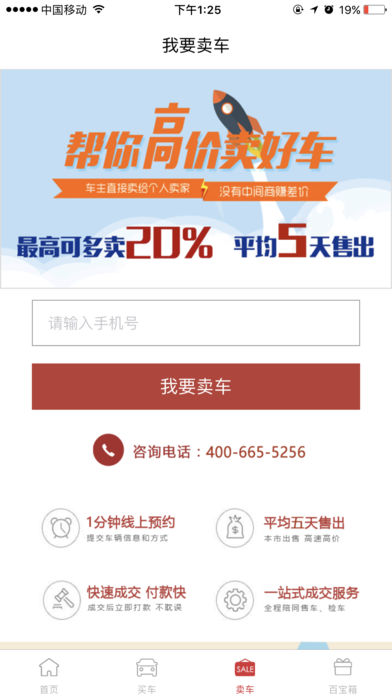 久信二手车app