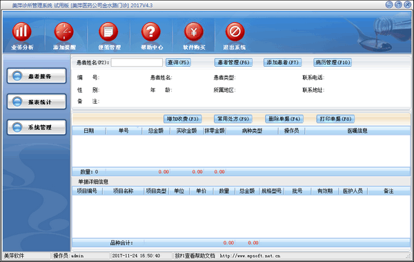 美萍诊所管理软件2017 