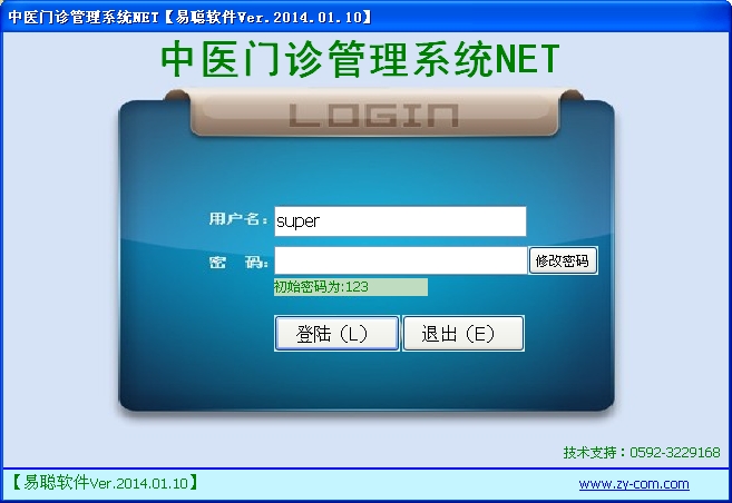 中医门诊管理系统下载