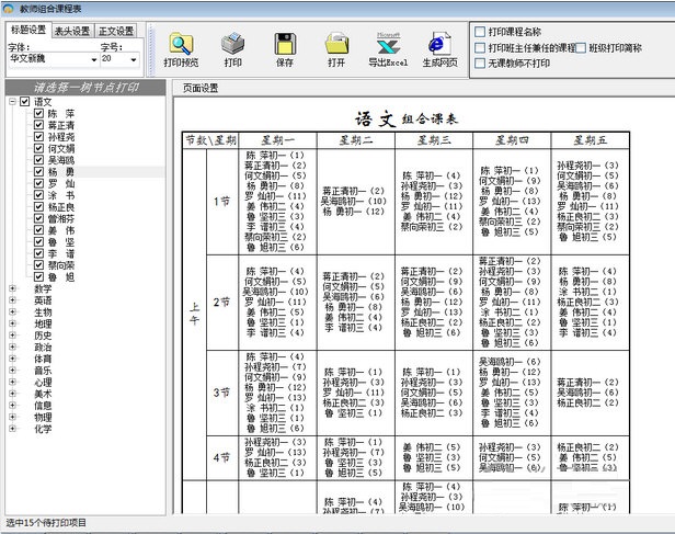 华研排课管理系统下载