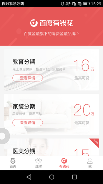 百度有钱花借现金