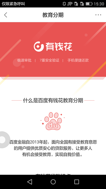 百度有钱花借现金