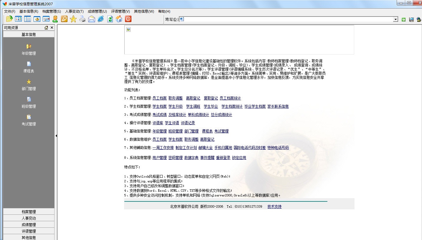 米普学校信息管理系统