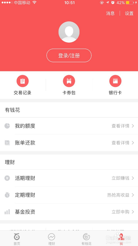 百度有钱花借现金