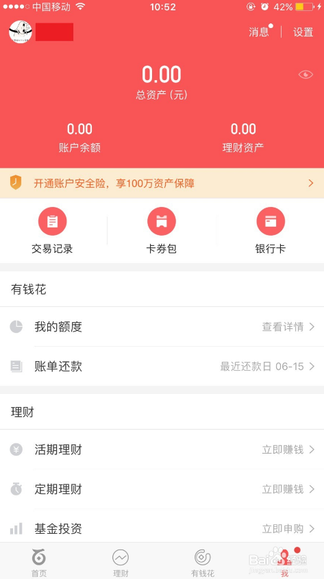 百度有钱花借现金