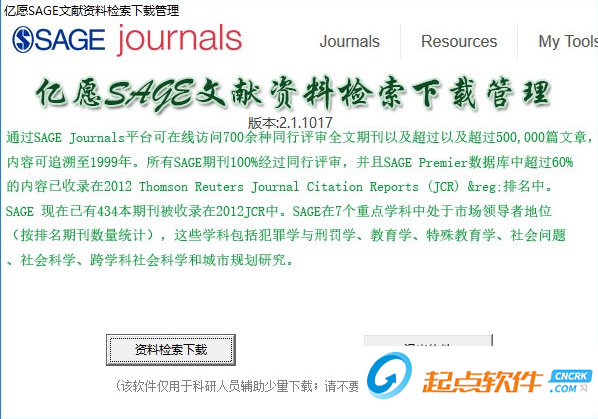 亿愿SAGE文献资料检索下载管理