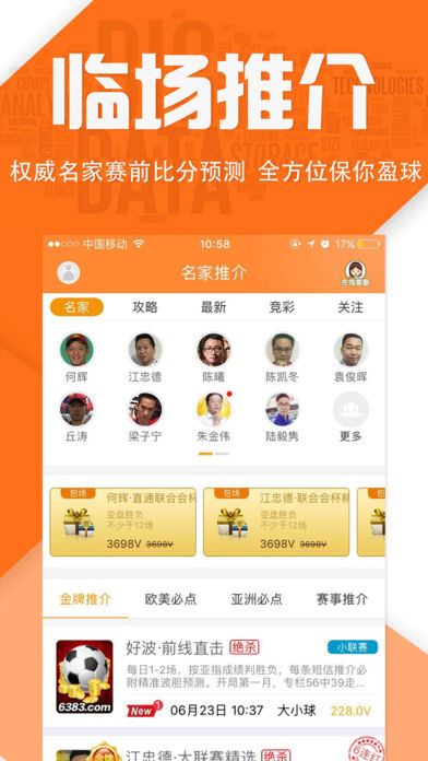 足球好波通
