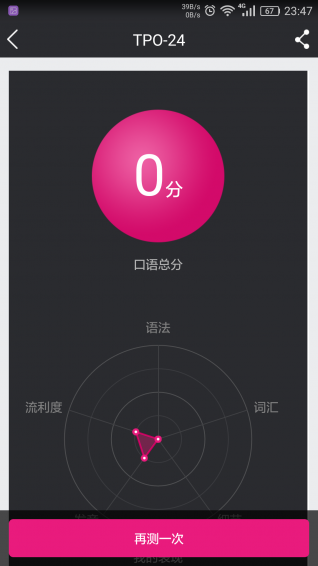 爱托福app