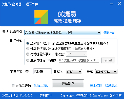 优捷易U盘助理